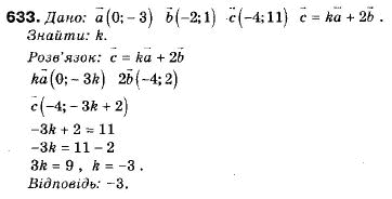 Геометрія 9 клас (12-річна програма) Єршова А.П., Голобородько В.В., Крижановський О.Ф., Єршова С.В. Задание 633
