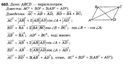 Геометрія 9 клас (12-річна програма) Єршова А.П., Голобородько В.В., Крижановський О.Ф., Єршова С.В. Задание 663