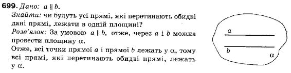 Геометрія 9 клас (12-річна програма) Єршова А.П., Голобородько В.В., Крижановський О.Ф., Єршова С.В. Задание 699