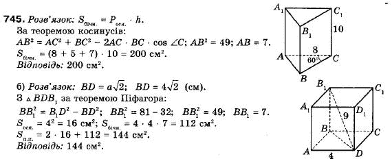 Геометрія 9 клас (12-річна програма) Єршова А.П., Голобородько В.В., Крижановський О.Ф., Єршова С.В. Задание 745