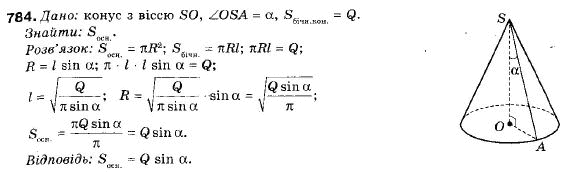 Геометрія 9 клас (12-річна програма) Єршова А.П., Голобородько В.В., Крижановський О.Ф., Єршова С.В. Задание 784