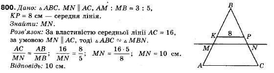 Геометрія 9 клас (12-річна програма) Єршова А.П., Голобородько В.В., Крижановський О.Ф., Єршова С.В. Задание 800