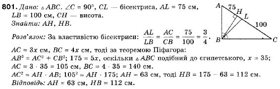 Геометрія 9 клас (12-річна програма) Єршова А.П., Голобородько В.В., Крижановський О.Ф., Єршова С.В. Задание 801