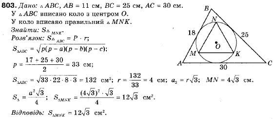 Геометрія 9 клас (12-річна програма) Єршова А.П., Голобородько В.В., Крижановський О.Ф., Єршова С.В. Задание 803
