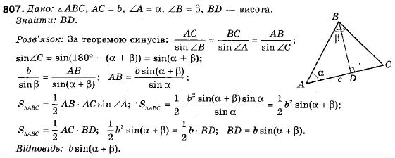 Геометрія 9 клас (12-річна програма) Єршова А.П., Голобородько В.В., Крижановський О.Ф., Єршова С.В. Задание 807