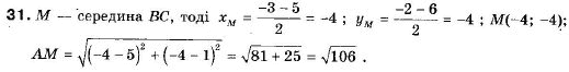 Геометрія 9 клас (12-річна програма) Апостолова Г.В. Задание 31