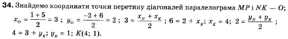 Геометрія 9 клас (12-річна програма) Апостолова Г.В. Задание 34
