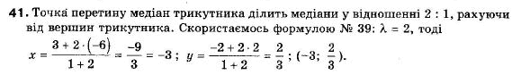 Геометрія 9 клас (12-річна програма) Апостолова Г.В. Задание 41