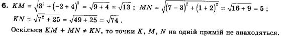 Геометрія 9 клас (12-річна програма) Апостолова Г.В. Задание 6