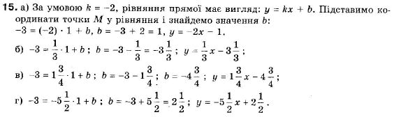 Геометрія 9 клас (12-річна програма) Апостолова Г.В. Задание 15