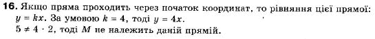 Геометрія 9 клас (12-річна програма) Апостолова Г.В. Задание 16