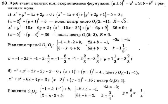 Геометрія 9 клас (12-річна програма) Апостолова Г.В. Задание 23