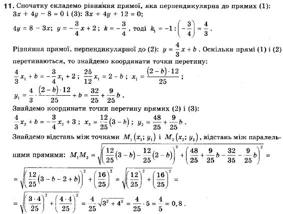 Геометрія 9 клас (12-річна програма) Апостолова Г.В. Задание 11