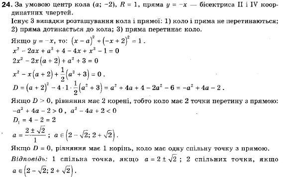 Геометрія 9 клас (12-річна програма) Апостолова Г.В. Задание 24