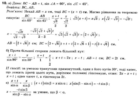 Геометрія 9 клас (12-річна програма) Апостолова Г.В. Задание 10
