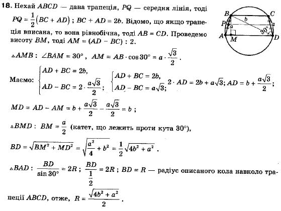 Геометрія 9 клас (12-річна програма) Апостолова Г.В. Задание 18