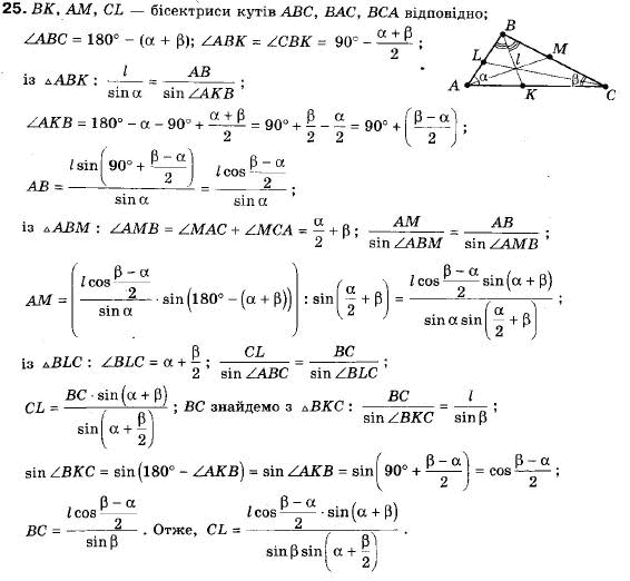 Геометрія 9 клас (12-річна програма) Апостолова Г.В. Задание 25