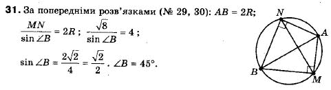 Геометрія 9 клас (12-річна програма) Апостолова Г.В. Задание 31