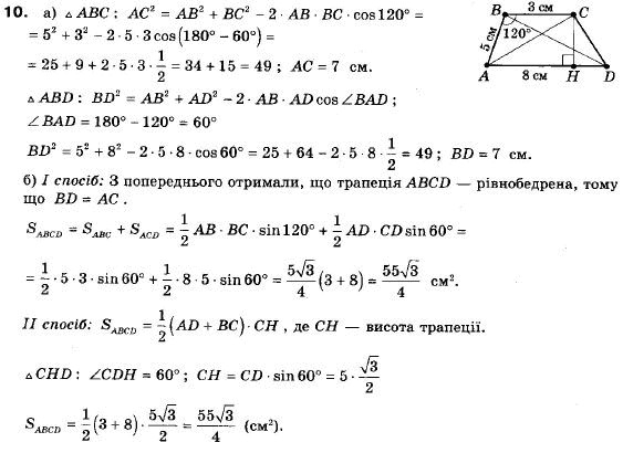 Геометрія 9 клас (12-річна програма) Апостолова Г.В. Задание 10