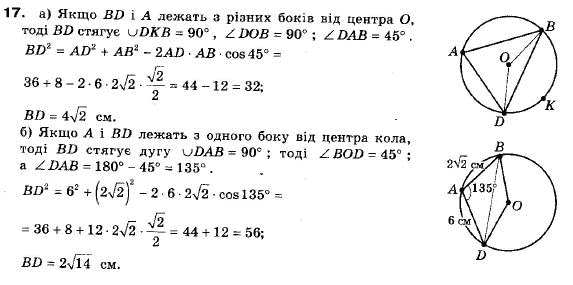 Геометрія 9 клас (12-річна програма) Апостолова Г.В. Задание 17