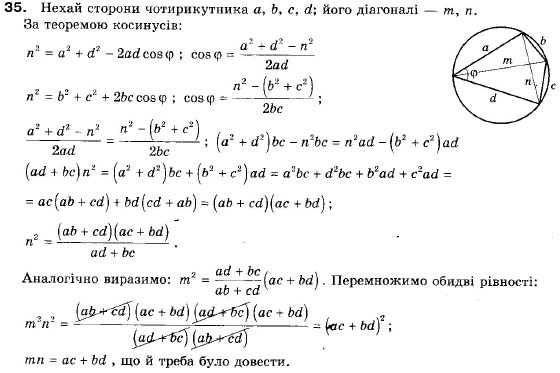 Геометрія 9 клас (12-річна програма) Апостолова Г.В. Задание 35