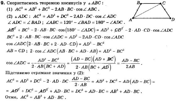 Геометрія 9 клас (12-річна програма) Апостолова Г.В. Задание 9