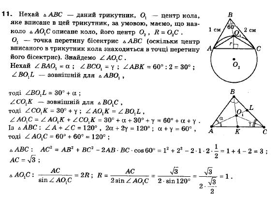 Геометрія 9 клас (12-річна програма) Апостолова Г.В. Задание 11