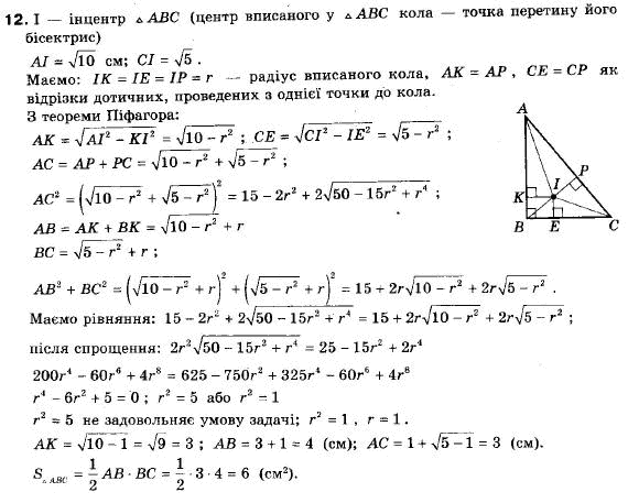 Геометрія 9 клас (12-річна програма) Апостолова Г.В. Задание 12