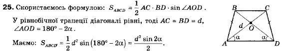 Геометрія 9 клас (12-річна програма) Апостолова Г.В. Задание 25