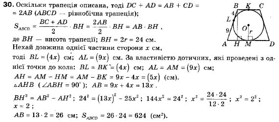 Геометрія 9 клас (12-річна програма) Апостолова Г.В. Задание 30