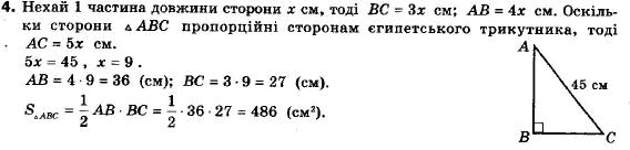 Геометрія 9 клас (12-річна програма) Апостолова Г.В. Задание 4