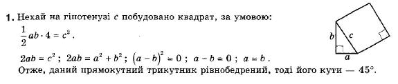 Геометрія 9 клас (12-річна програма) Апостолова Г.В. Задание 1