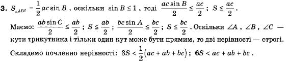 Геометрія 9 клас (12-річна програма) Апостолова Г.В. Задание 3