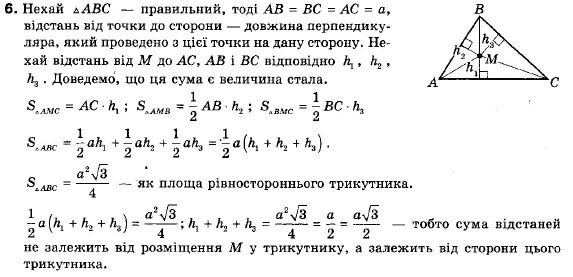 Геометрія 9 клас (12-річна програма) Апостолова Г.В. Задание 6