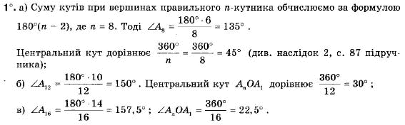 Геометрія 9 клас (12-річна програма) Апостолова Г.В. Задание 1