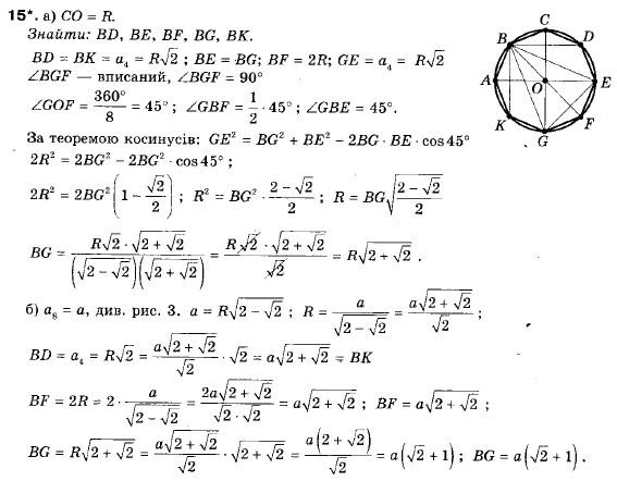 Геометрія 9 клас (12-річна програма) Апостолова Г.В. Задание 15