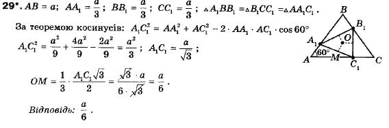 Геометрія 9 клас (12-річна програма) Апостолова Г.В. Задание 29
