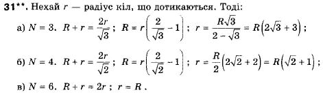 Геометрія 9 клас (12-річна програма) Апостолова Г.В. Задание 31