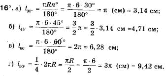 Геометрія 9 клас (12-річна програма) Апостолова Г.В. Задание 16