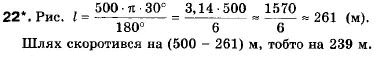 Геометрія 9 клас (12-річна програма) Апостолова Г.В. Задание 22
