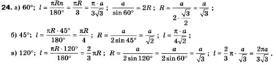 Геометрія 9 клас (12-річна програма) Апостолова Г.В. Задание 24