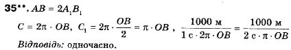 Геометрія 9 клас (12-річна програма) Апостолова Г.В. Задание 35