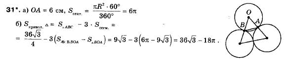 Геометрія 9 клас (12-річна програма) Апостолова Г.В. Задание 31