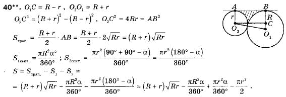 Геометрія 9 клас (12-річна програма) Апостолова Г.В. Задание 40