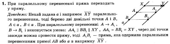 Геометрія 9 клас (12-річна програма) Апостолова Г.В. Задание 1