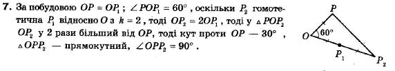 Геометрія 9 клас (12-річна програма) Апостолова Г.В. Задание 7