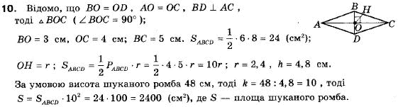 Геометрія 9 клас (12-річна програма) Апостолова Г.В. Задание 10