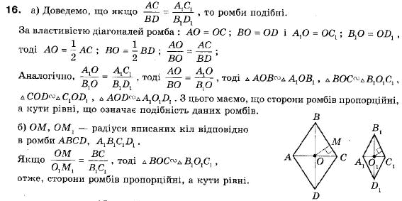 Геометрія 9 клас (12-річна програма) Апостолова Г.В. Задание 16