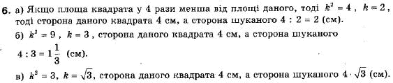 Геометрія 9 клас (12-річна програма) Апостолова Г.В. Задание 6