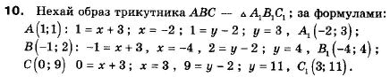 Геометрія 9 клас (12-річна програма) Апостолова Г.В. Задание 10